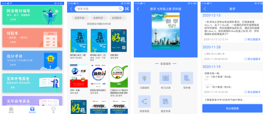 导学号搜答案app怎么办才能搜到