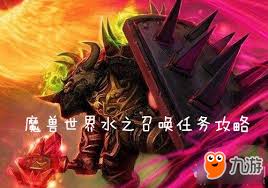 魔兽世界怀旧服水之召唤任务完成方法