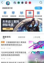 英雄联盟手游转区需要什么条件