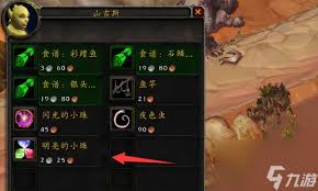 魔兽世界烹饪1
