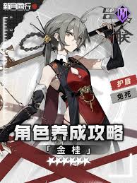 新月同行金桂技能详解