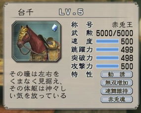 真三国无双起源中如何获得粕毛马
