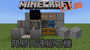 我的世界如何制作刷石机