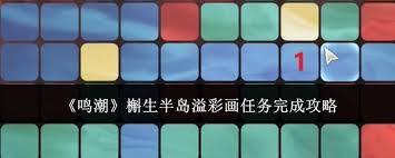 鸣潮槲生半岛溢彩画任务解谜方法