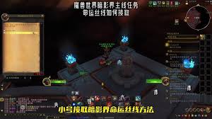 魔兽世界正式服如何解锁暗影界任务