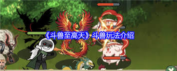 斗兽至高天斗兽玩法攻略