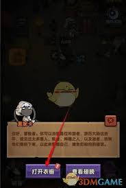 迷雾大陆如何更换装备