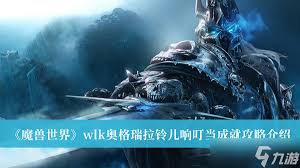魔兽世界奥格瑞拉铃儿响叮当任务攻略