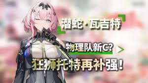 深空之眼潜蛇瓦吉特技能介绍