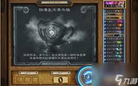 炉石传说宇宙乱斗角斗场攻略