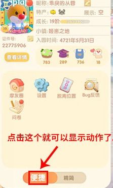 摩尔庄园手游向导桌如何摆放