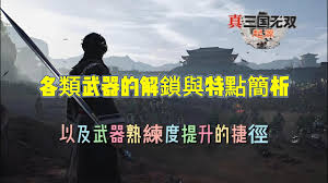 真三国无双起源地烈奔腾获取方法