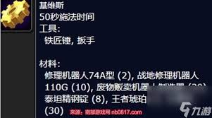 魔兽世界基维斯图纸哪里掉落高几率