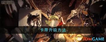 新月同行卡带如何升级