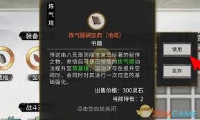 鬼谷八荒如何提升技能功法境界