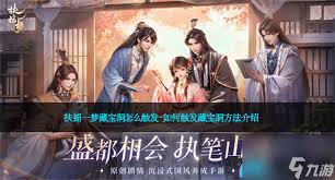 剑网三手游如何触发藏宝洞