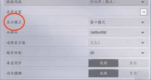 燕云十六声如何调整画质