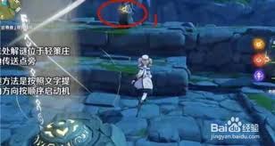 原神如何沿着岩尊像寻找碎片