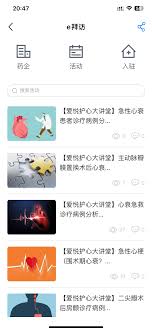 医学知识查询app