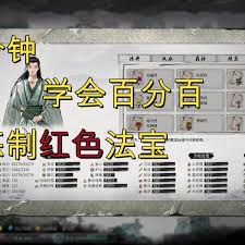 鬼谷八荒红色法宝炼制方法