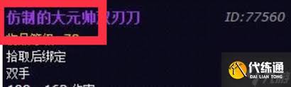 魔兽世界大元帅仿制品购买方法