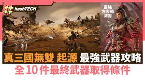 真三国无双起源棍招式有哪些