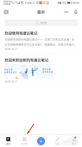 有道云笔记如何批量移动笔记