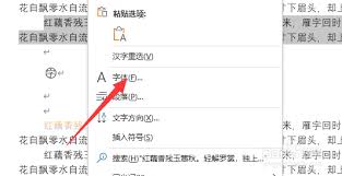 word文本效果在哪里设置