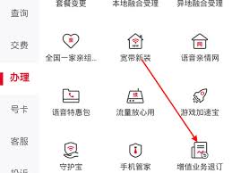 联通卡如何取消已办套餐