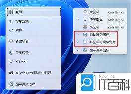 电脑桌面图标怎么设置随意摆放