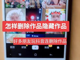 抖音共创作品怎么隐藏