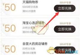 天猫积分如何兑换