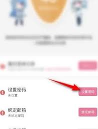 哔哩哔哩漫画如何设置密码