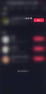 抖音粉丝群如何用群号码加入