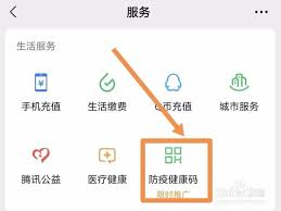 家庭成员健康码打卡方法