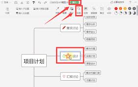 wps电脑版如何创建思维导图