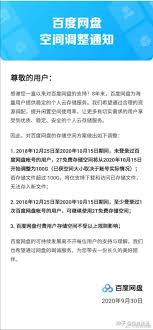 百度网盘怎样免费扩充容量