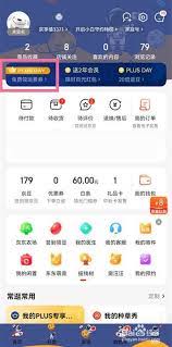 京东plus会员如何关闭自动扣款服务