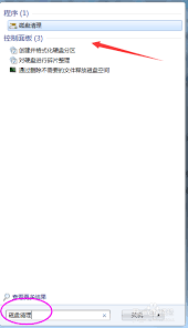 Win7系统磁盘空间不足怎么办