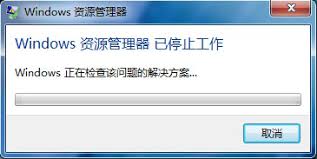 Win7系统提示windows资源管理器停止工作怎么办