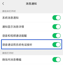 如何开启微信CallKit功能