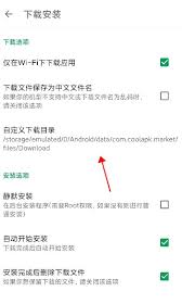 酷安下载安装包位置在哪里