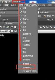 AutoCAD 2020经典模式切换方法