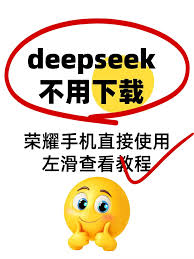 deepseek如何在手机上使用