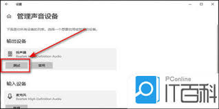 电脑明明插了耳机却显示没插？如何解决