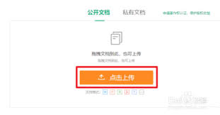 百度文库上传文件步骤