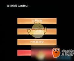 想不想修真六界功德司位置在哪