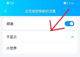 qq小世界如何关闭