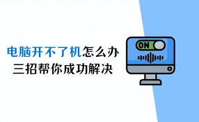 电脑启动不了怎么办