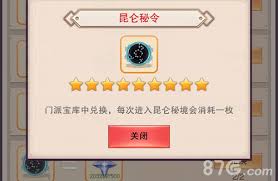 想不想修真昆仑秘境玩法攻略